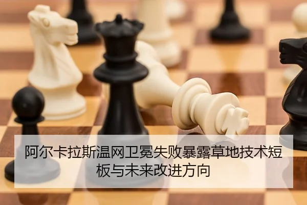 a-er-ka-la-si-wen-wang-wei-mian-shi-bai-bao-lu-cao-di-ji-shu-duan-ban-yu-wei-lai-gai-jin-fang-xiang-2-430.jpg